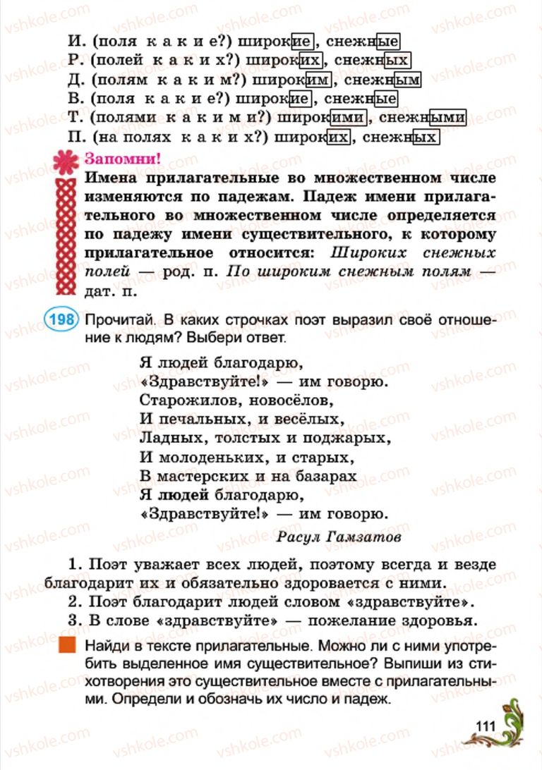 Страница 111 | Підручник Русский язык 4 клас Э.С. Сильнова, Н.Г. Каневская, В.Ф. Олейник 2015