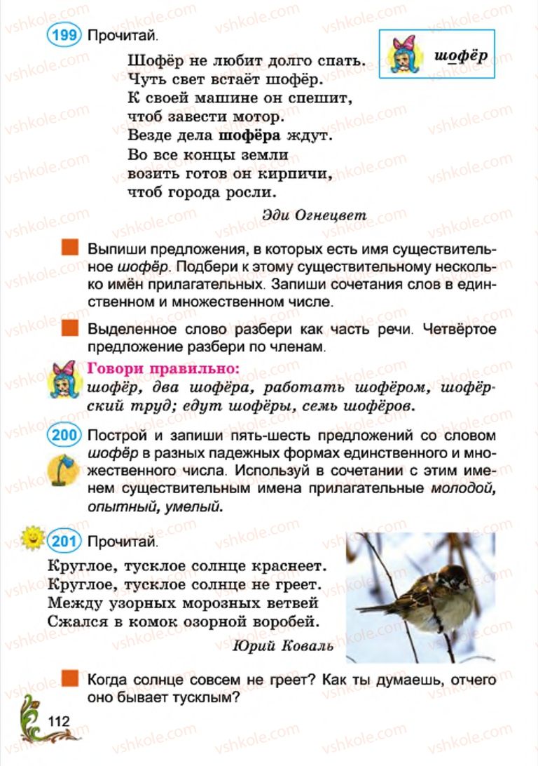 Страница 112 | Підручник Русский язык 4 клас Э.С. Сильнова, Н.Г. Каневская, В.Ф. Олейник 2015