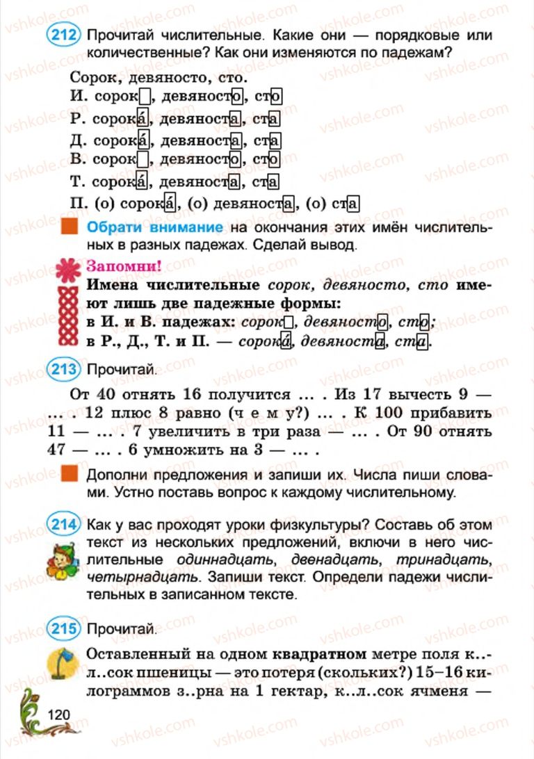 Страница 120 | Підручник Русский язык 4 клас Э.С. Сильнова, Н.Г. Каневская, В.Ф. Олейник 2015
