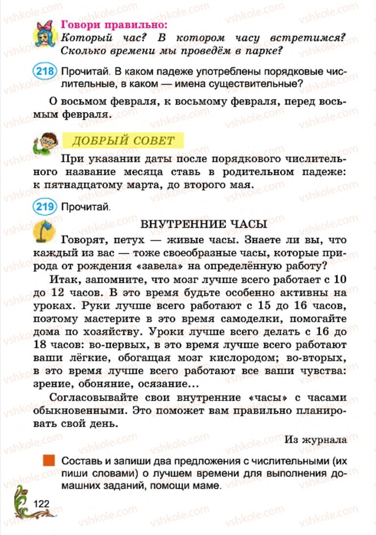 Страница 122 | Підручник Русский язык 4 клас Э.С. Сильнова, Н.Г. Каневская, В.Ф. Олейник 2015