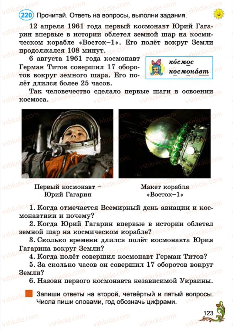 Страница 123 | Підручник Русский язык 4 клас Э.С. Сильнова, Н.Г. Каневская, В.Ф. Олейник 2015