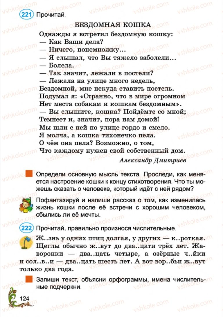 Страница 124 | Підручник Русский язык 4 клас Э.С. Сильнова, Н.Г. Каневская, В.Ф. Олейник 2015