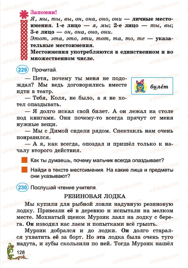 Страница 128 | Підручник Русский язык 4 клас Э.С. Сильнова, Н.Г. Каневская, В.Ф. Олейник 2015