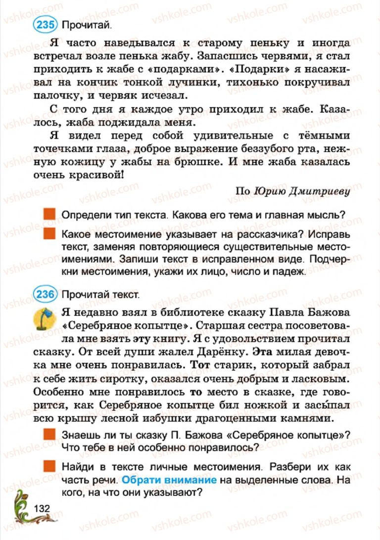Страница 132 | Підручник Русский язык 4 клас Э.С. Сильнова, Н.Г. Каневская, В.Ф. Олейник 2015