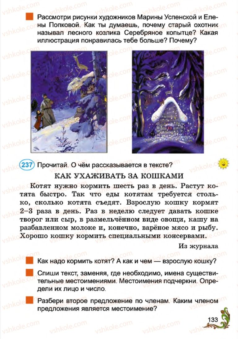 Страница 133 | Підручник Русский язык 4 клас Э.С. Сильнова, Н.Г. Каневская, В.Ф. Олейник 2015
