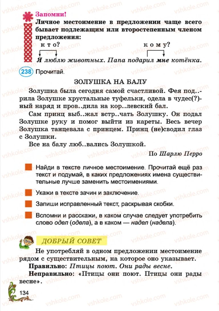 Страница 134 | Підручник Русский язык 4 клас Э.С. Сильнова, Н.Г. Каневская, В.Ф. Олейник 2015