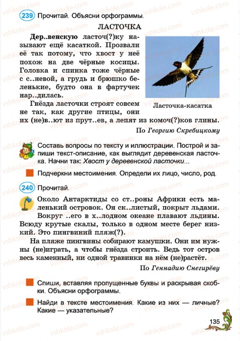 Страница 135 | Підручник Русский язык 4 клас Э.С. Сильнова, Н.Г. Каневская, В.Ф. Олейник 2015
