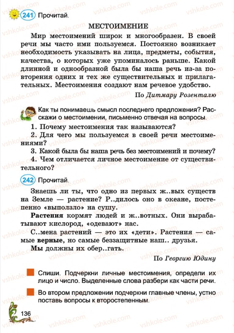 Страница 136 | Підручник Русский язык 4 клас Э.С. Сильнова, Н.Г. Каневская, В.Ф. Олейник 2015