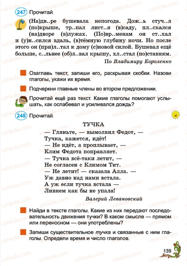 Страница 139 | Підручник Русский язык 4 клас Э.С. Сильнова, Н.Г. Каневская, В.Ф. Олейник 2015