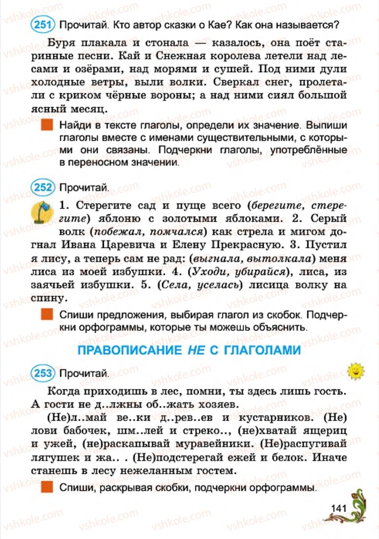 Страница 141 | Підручник Русский язык 4 клас Э.С. Сильнова, Н.Г. Каневская, В.Ф. Олейник 2015