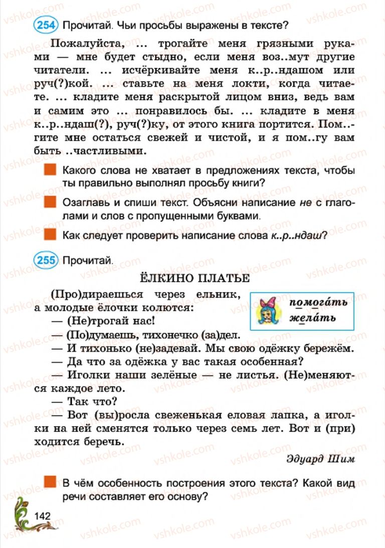 Страница 142 | Підручник Русский язык 4 клас Э.С. Сильнова, Н.Г. Каневская, В.Ф. Олейник 2015