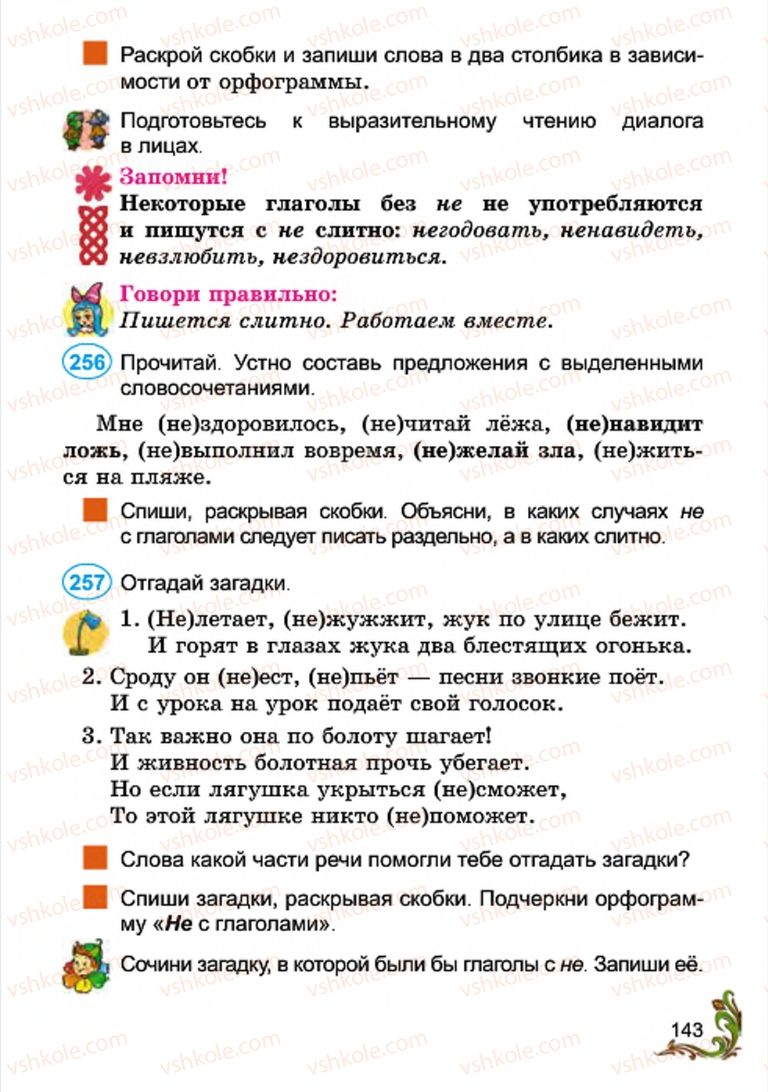 Страница 143 | Підручник Русский язык 4 клас Э.С. Сильнова, Н.Г. Каневская, В.Ф. Олейник 2015