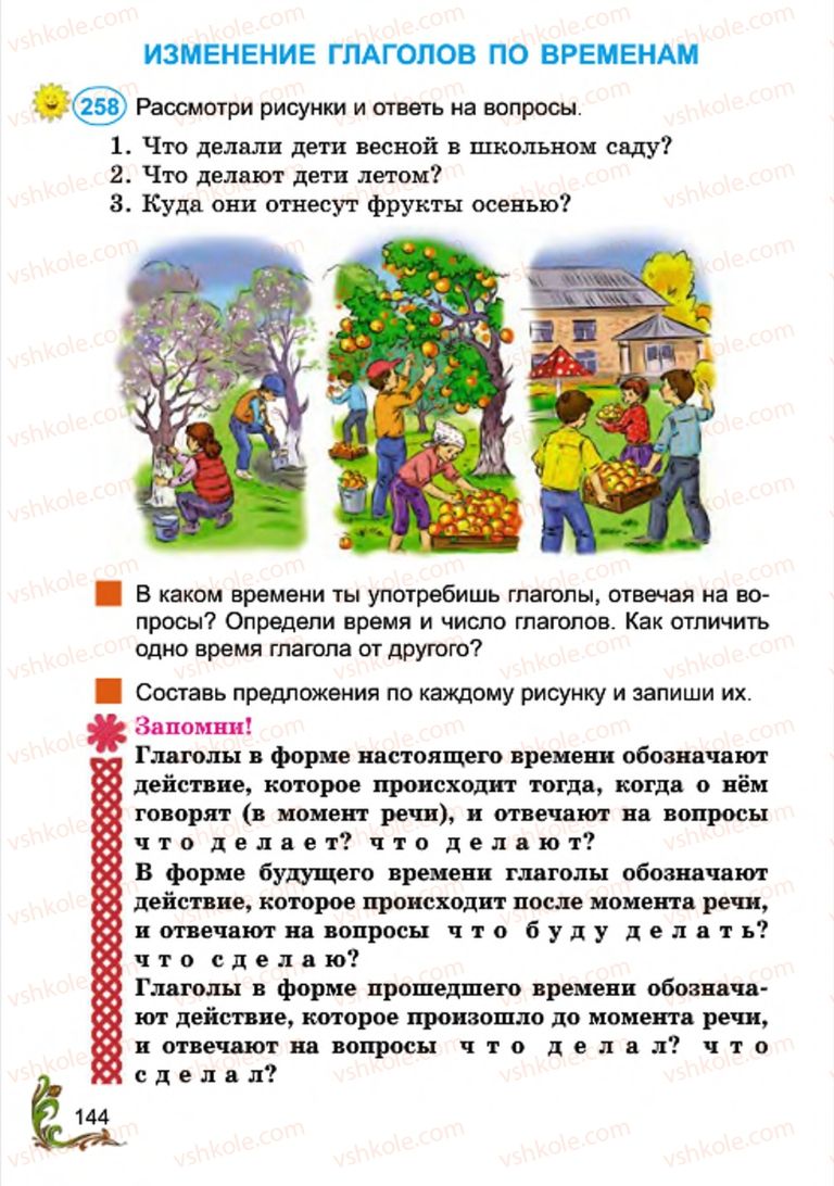 Страница 144 | Підручник Русский язык 4 клас Э.С. Сильнова, Н.Г. Каневская, В.Ф. Олейник 2015