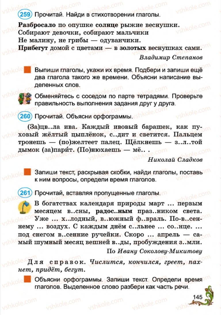 Страница 145 | Підручник Русский язык 4 клас Э.С. Сильнова, Н.Г. Каневская, В.Ф. Олейник 2015