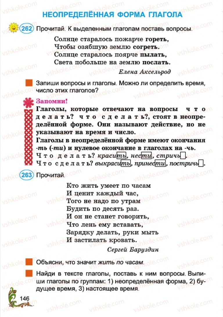Страница 146 | Підручник Русский язык 4 клас Э.С. Сильнова, Н.Г. Каневская, В.Ф. Олейник 2015