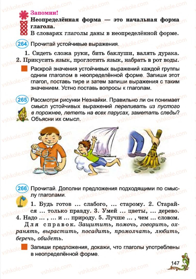 Страница 147 | Підручник Русский язык 4 клас Э.С. Сильнова, Н.Г. Каневская, В.Ф. Олейник 2015