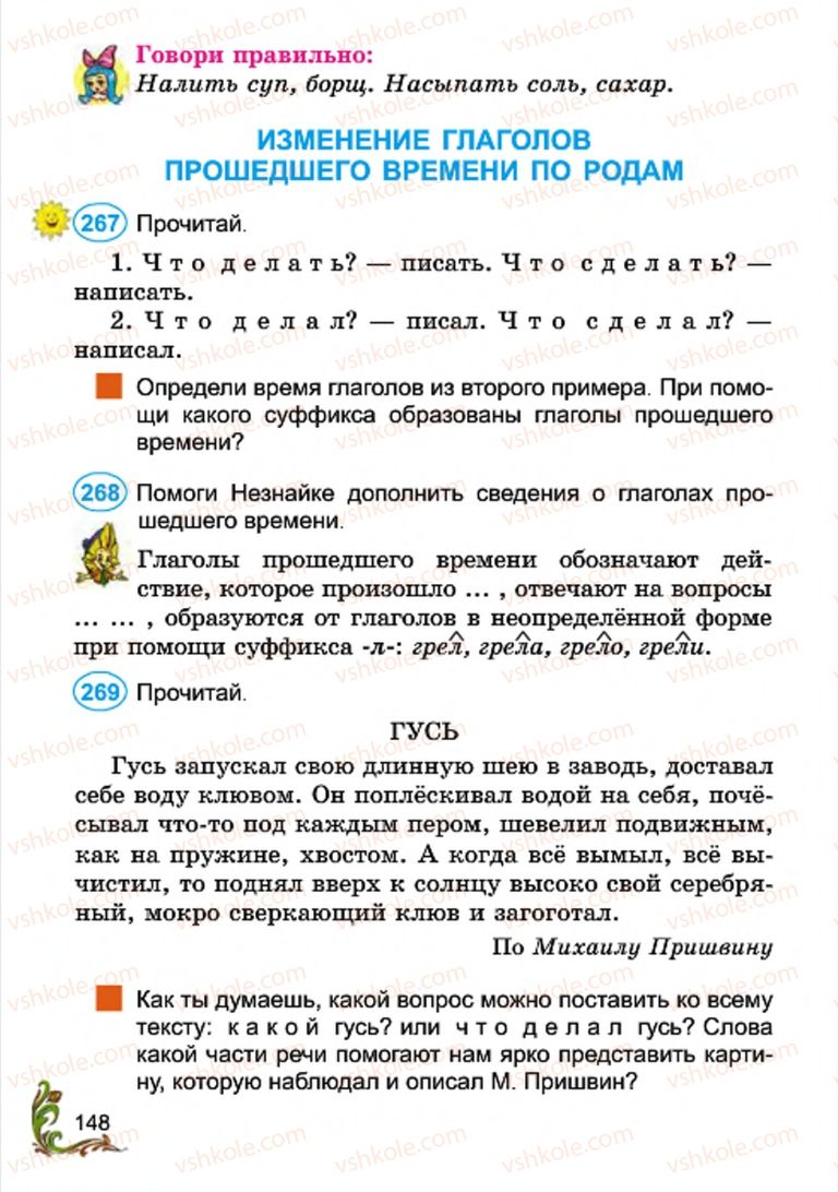 Страница 148 | Підручник Русский язык 4 клас Э.С. Сильнова, Н.Г. Каневская, В.Ф. Олейник 2015