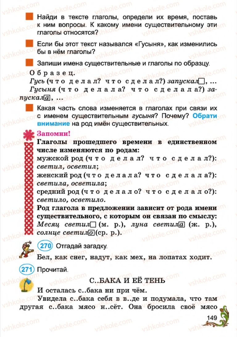 Страница 149 | Підручник Русский язык 4 клас Э.С. Сильнова, Н.Г. Каневская, В.Ф. Олейник 2015
