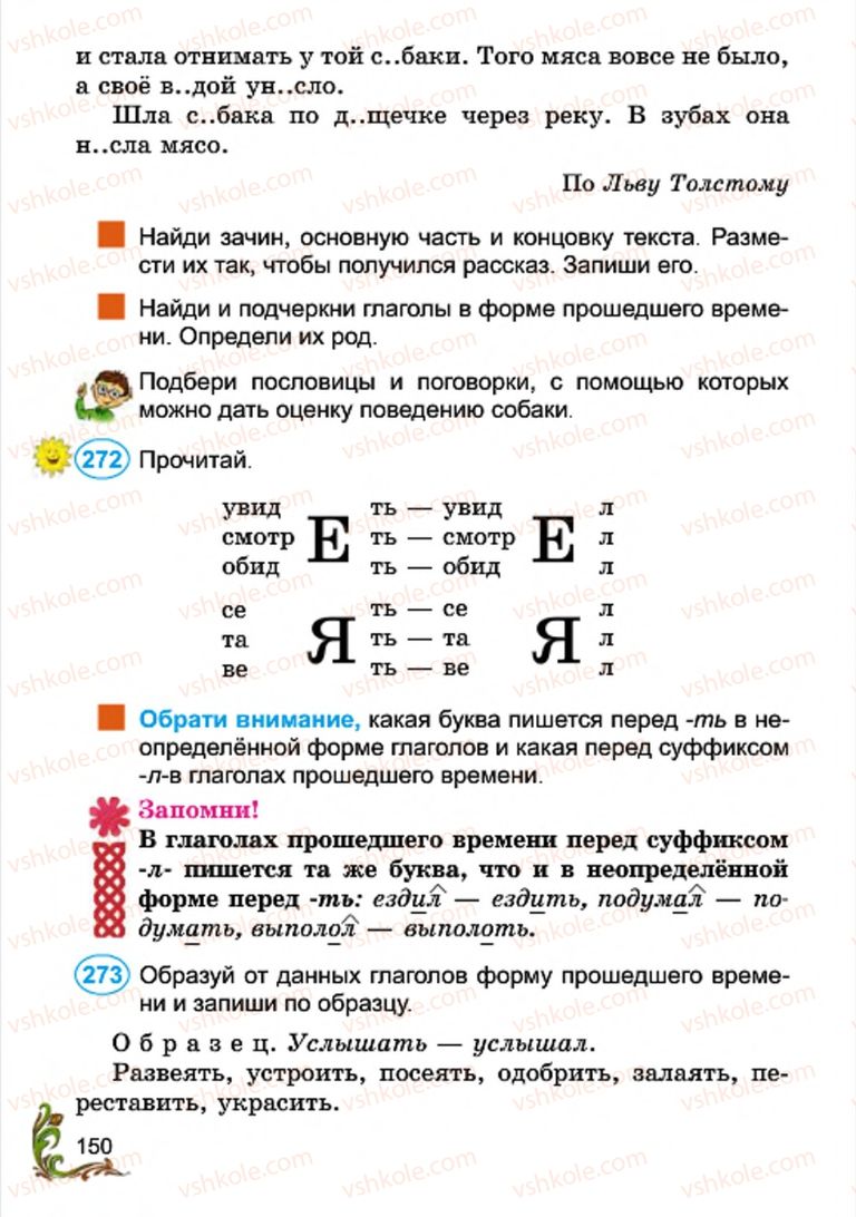 Страница 150 | Підручник Русский язык 4 клас Э.С. Сильнова, Н.Г. Каневская, В.Ф. Олейник 2015
