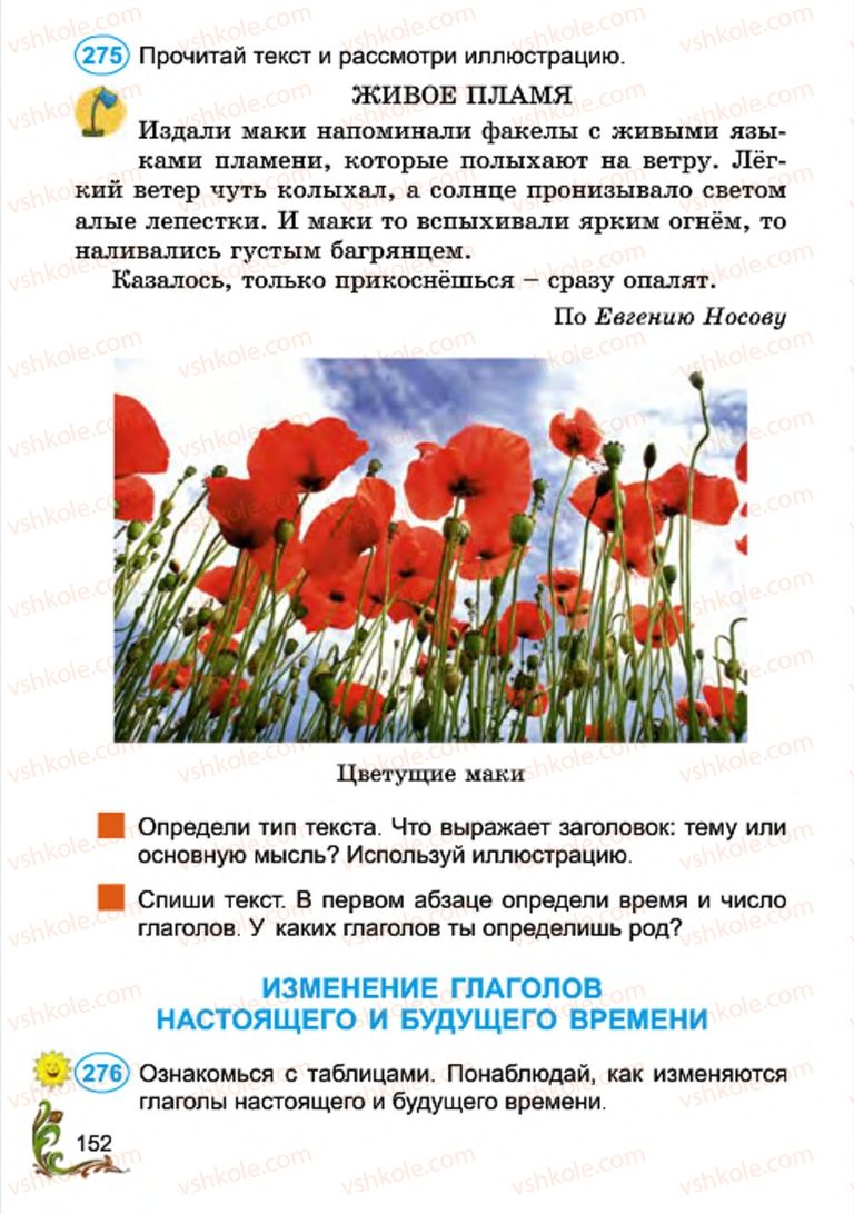 Страница 152 | Підручник Русский язык 4 клас Э.С. Сильнова, Н.Г. Каневская, В.Ф. Олейник 2015