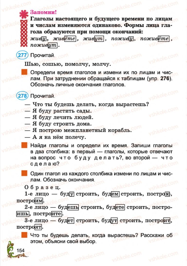 Страница 154 | Підручник Русский язык 4 клас Э.С. Сильнова, Н.Г. Каневская, В.Ф. Олейник 2015