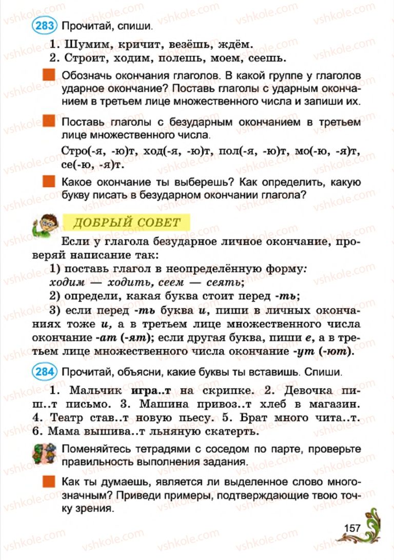 Страница 157 | Підручник Русский язык 4 клас Э.С. Сильнова, Н.Г. Каневская, В.Ф. Олейник 2015