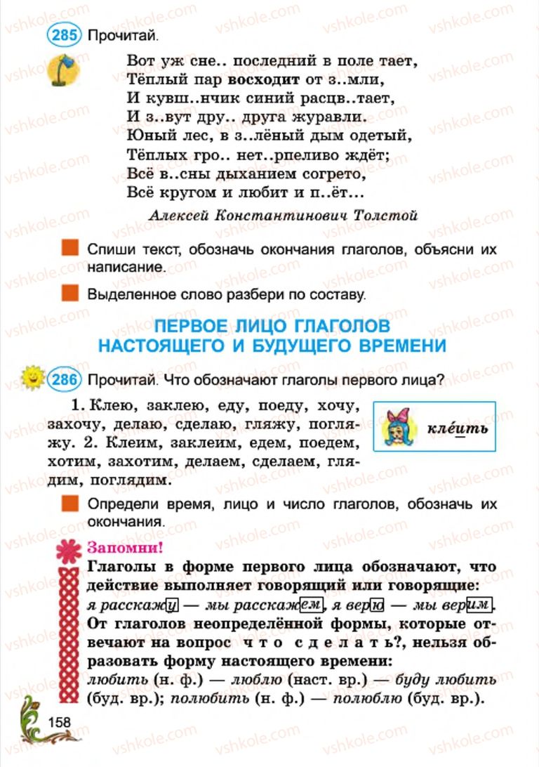 Страница 158 | Підручник Русский язык 4 клас Э.С. Сильнова, Н.Г. Каневская, В.Ф. Олейник 2015