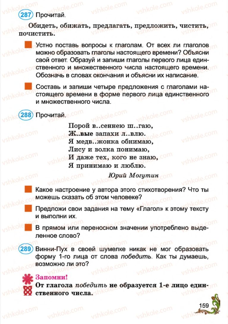 Страница 159 | Підручник Русский язык 4 клас Э.С. Сильнова, Н.Г. Каневская, В.Ф. Олейник 2015