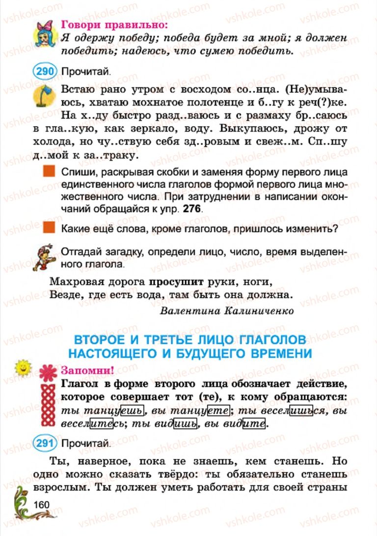Страница 160 | Підручник Русский язык 4 клас Э.С. Сильнова, Н.Г. Каневская, В.Ф. Олейник 2015