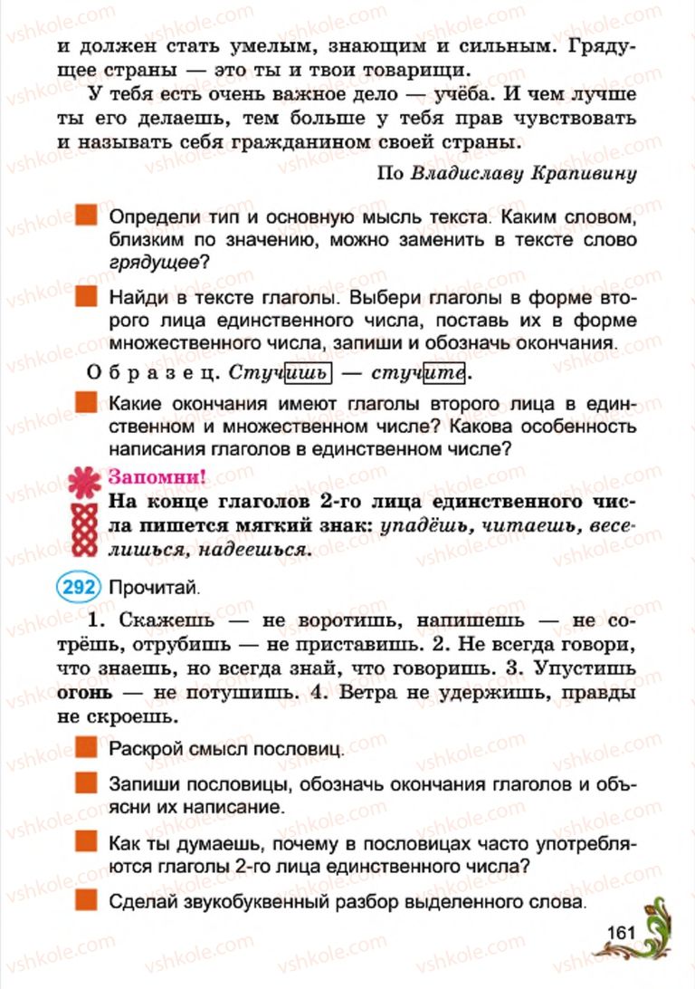 Страница 161 | Підручник Русский язык 4 клас Э.С. Сильнова, Н.Г. Каневская, В.Ф. Олейник 2015
