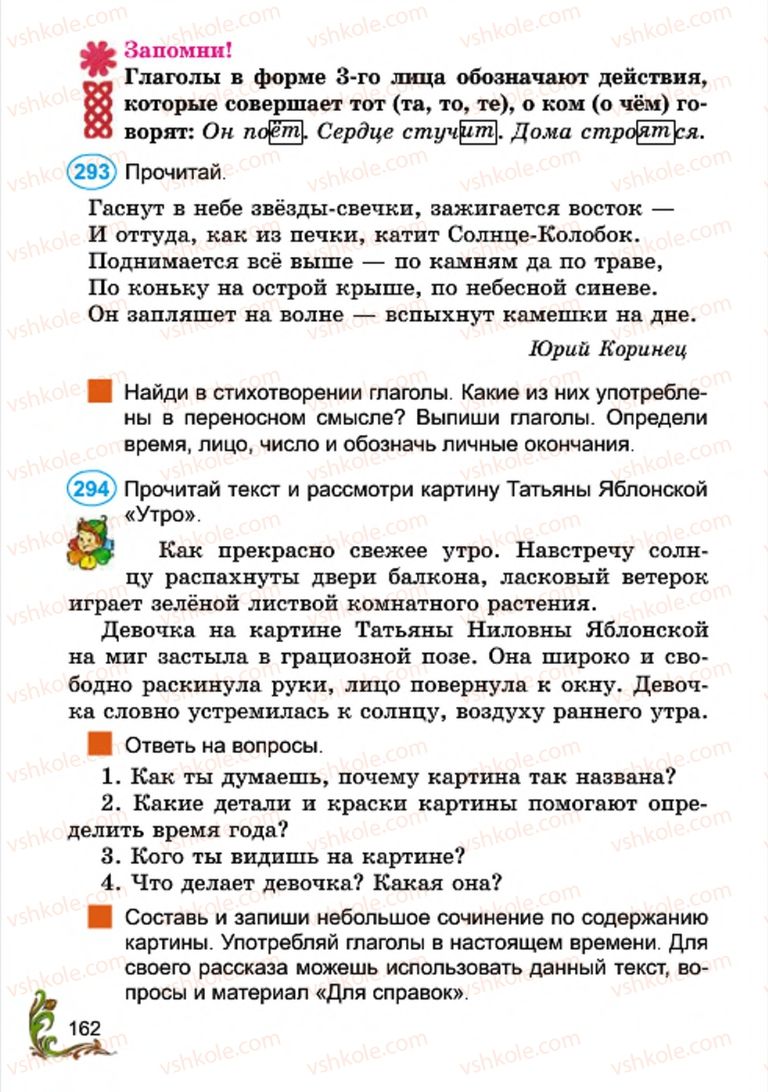 Страница 162 | Підручник Русский язык 4 клас Э.С. Сильнова, Н.Г. Каневская, В.Ф. Олейник 2015