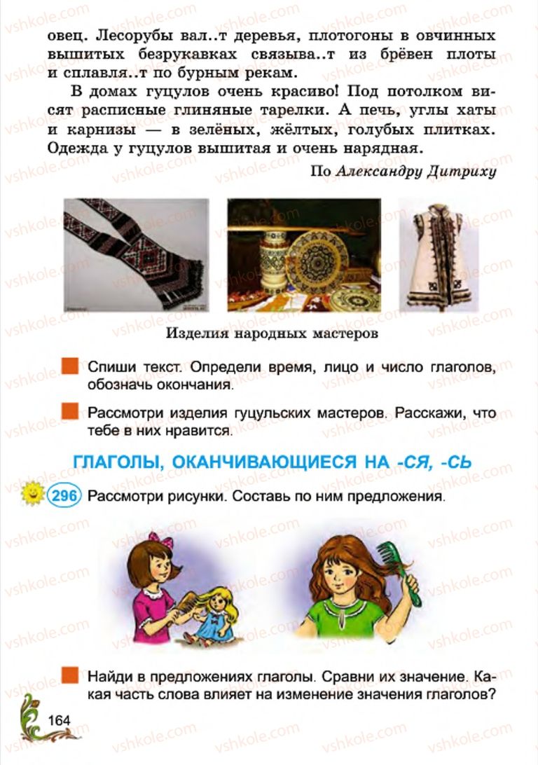 Страница 164 | Підручник Русский язык 4 клас Э.С. Сильнова, Н.Г. Каневская, В.Ф. Олейник 2015