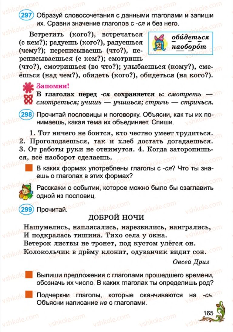 Страница 165 | Підручник Русский язык 4 клас Э.С. Сильнова, Н.Г. Каневская, В.Ф. Олейник 2015
