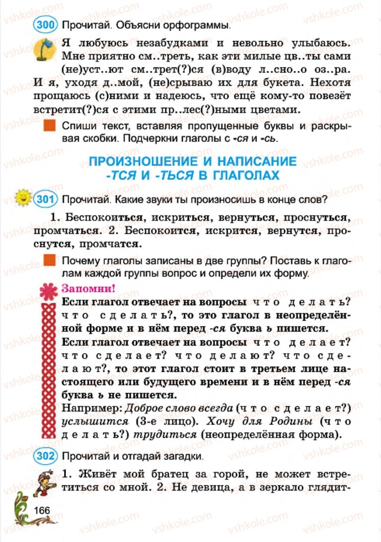 Страница 166 | Підручник Русский язык 4 клас Э.С. Сильнова, Н.Г. Каневская, В.Ф. Олейник 2015