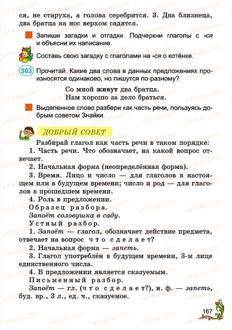 Страница 167 | Підручник Русский язык 4 клас Э.С. Сильнова, Н.Г. Каневская, В.Ф. Олейник 2015