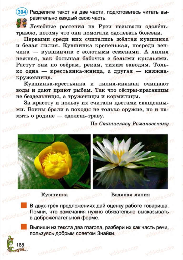 Страница 168 | Підручник Русский язык 4 клас Э.С. Сильнова, Н.Г. Каневская, В.Ф. Олейник 2015