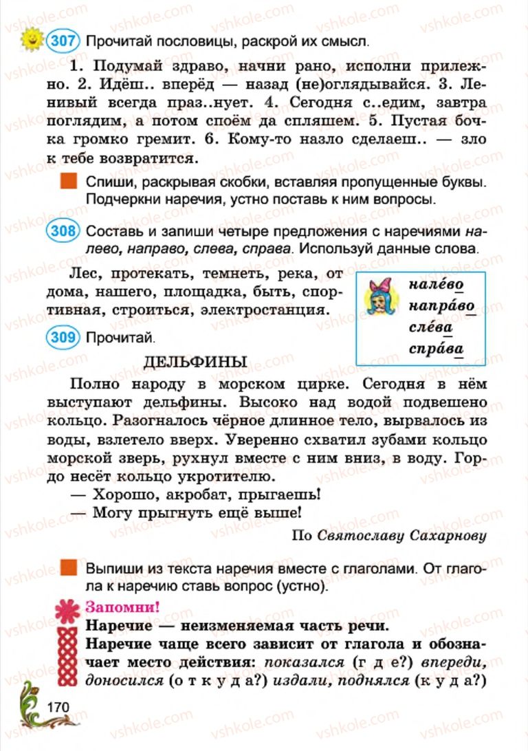 Страница 170 | Підручник Русский язык 4 клас Э.С. Сильнова, Н.Г. Каневская, В.Ф. Олейник 2015