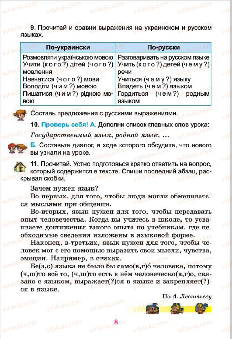 Страница 8 | Підручник Русский язык 4 клас Е.И. Самонова, В.И. Стативка, Т.М. Полякова 2015