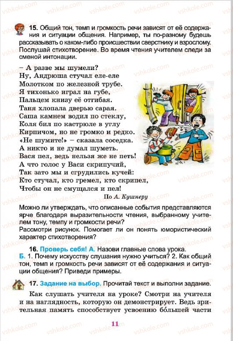 Страница 11 | Підручник Русский язык 4 клас Е.И. Самонова, В.И. Стативка, Т.М. Полякова 2015