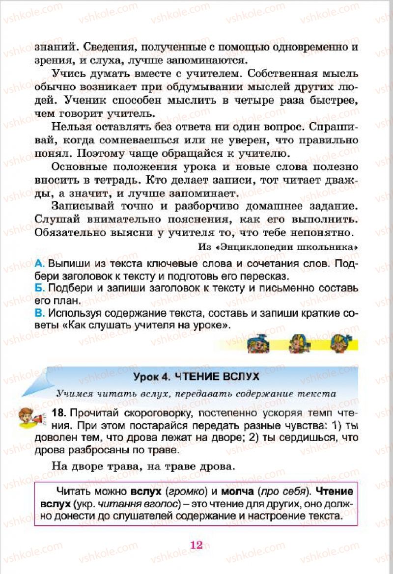 Страница 12 | Підручник Русский язык 4 клас Е.И. Самонова, В.И. Стативка, Т.М. Полякова 2015