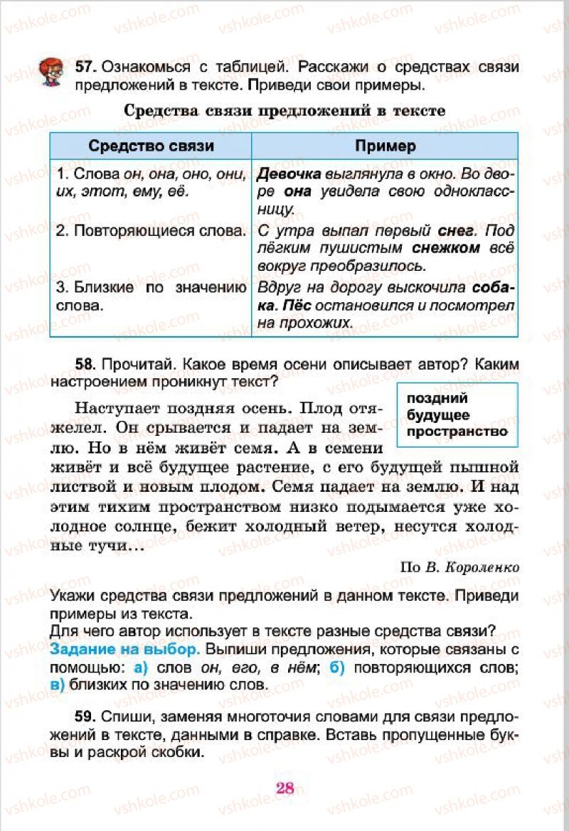 Страница 28 | Підручник Русский язык 4 клас Е.И. Самонова, В.И. Стативка, Т.М. Полякова 2015