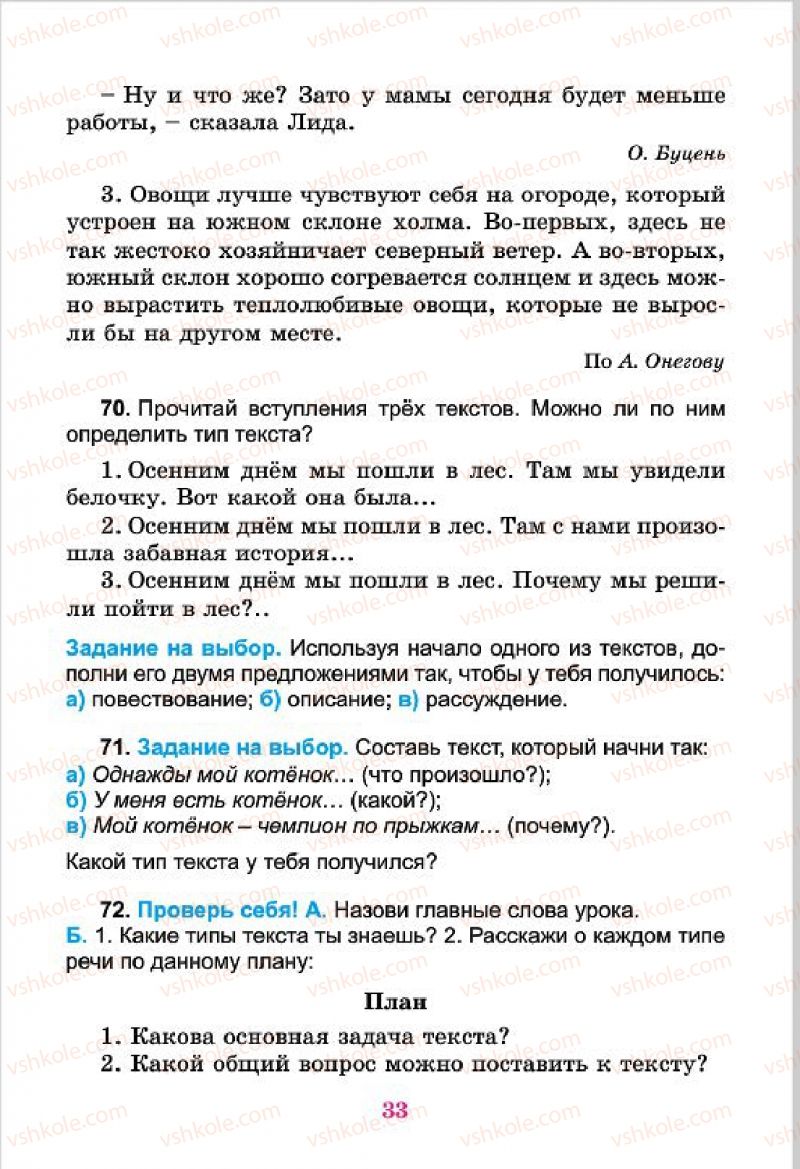 Страница 33 | Підручник Русский язык 4 клас Е.И. Самонова, В.И. Стативка, Т.М. Полякова 2015