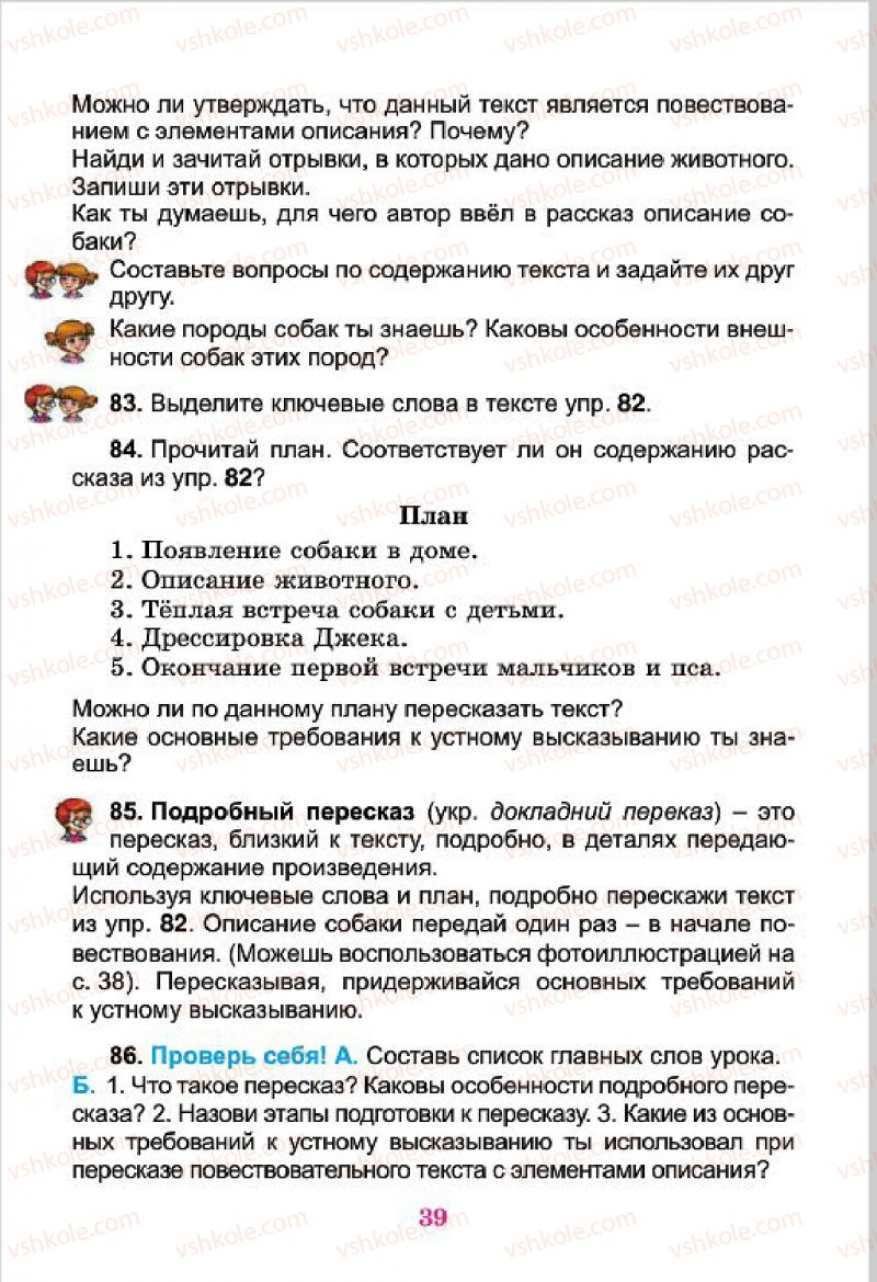 Страница 39 | Підручник Русский язык 4 клас Е.И. Самонова, В.И. Стативка, Т.М. Полякова 2015