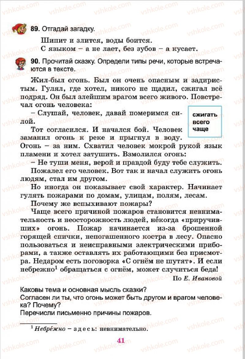 Страница 41 | Підручник Русский язык 4 клас Е.И. Самонова, В.И. Стативка, Т.М. Полякова 2015