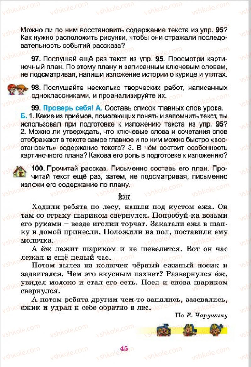 Страница 45 | Підручник Русский язык 4 клас Е.И. Самонова, В.И. Стативка, Т.М. Полякова 2015