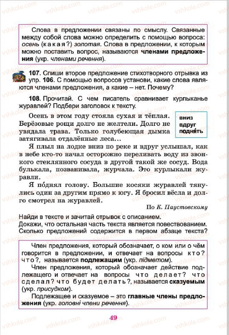 Страница 49 | Підручник Русский язык 4 клас Е.И. Самонова, В.И. Стативка, Т.М. Полякова 2015