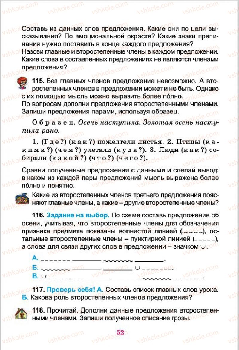 Страница 52 | Підручник Русский язык 4 клас Е.И. Самонова, В.И. Стативка, Т.М. Полякова 2015