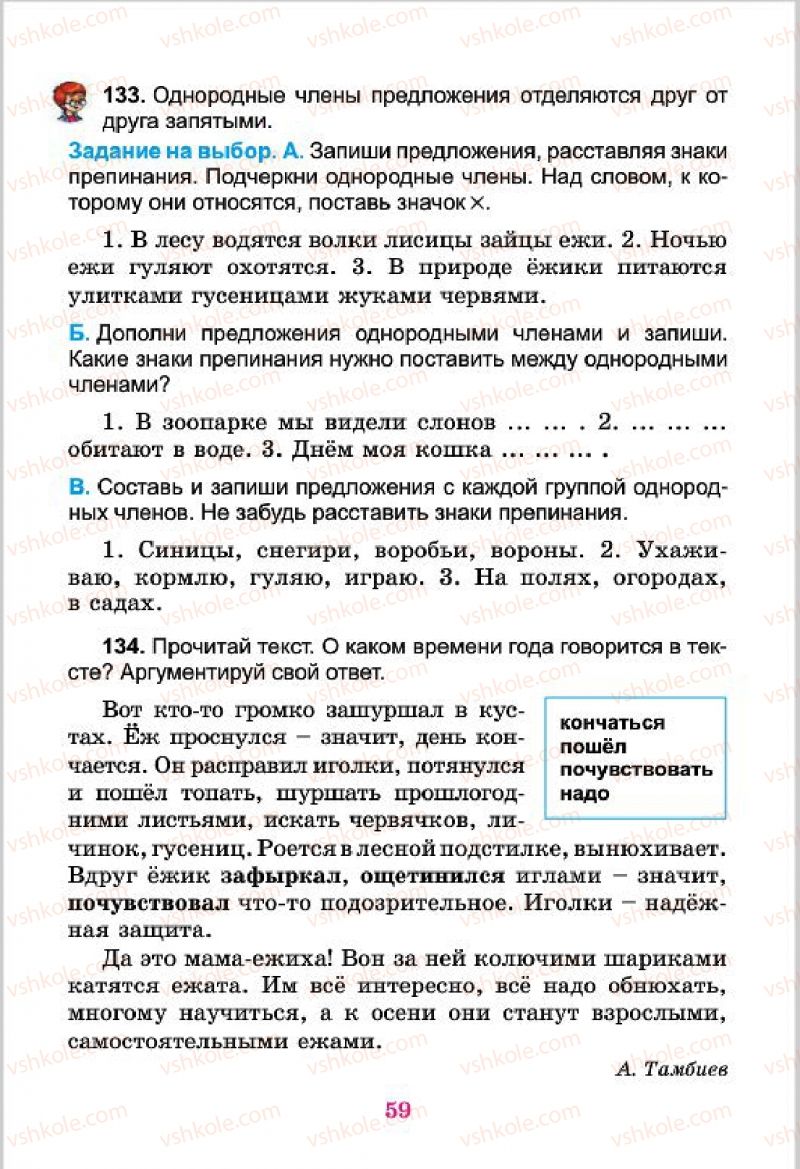 Страница 59 | Підручник Русский язык 4 клас Е.И. Самонова, В.И. Стативка, Т.М. Полякова 2015
