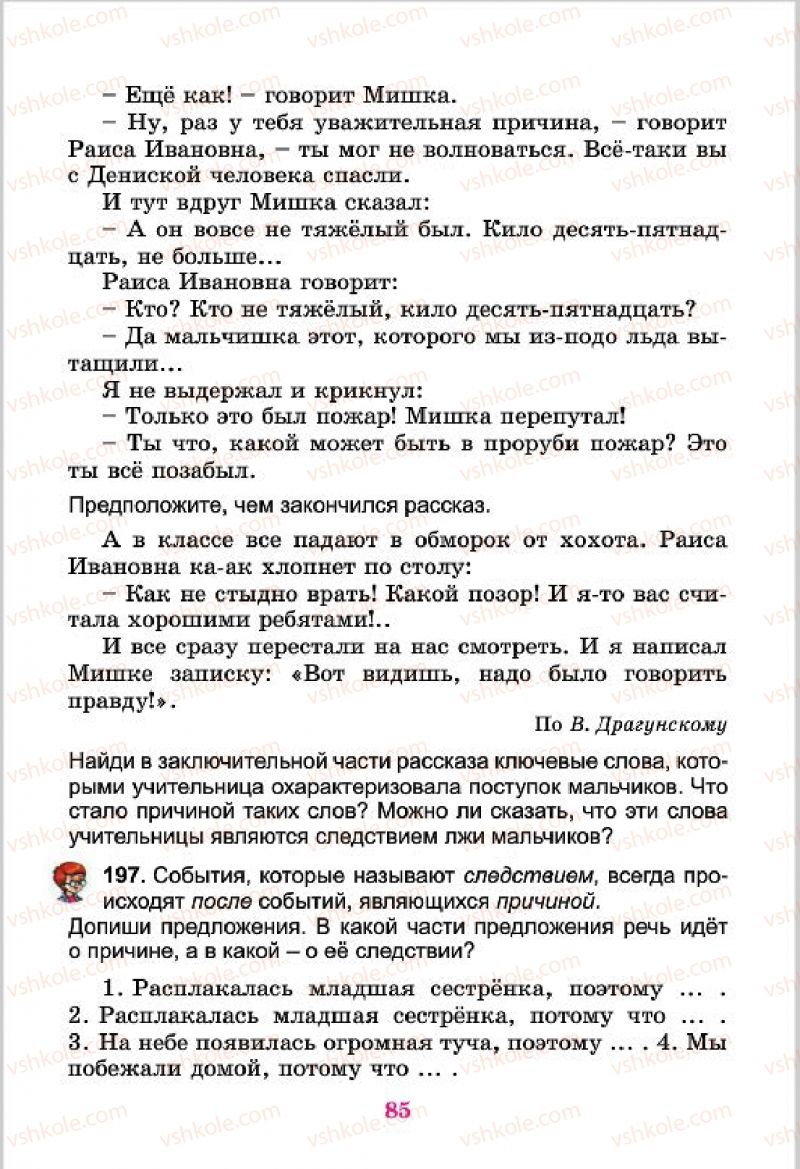 Страница 85 | Підручник Русский язык 4 клас Е.И. Самонова, В.И. Стативка, Т.М. Полякова 2015