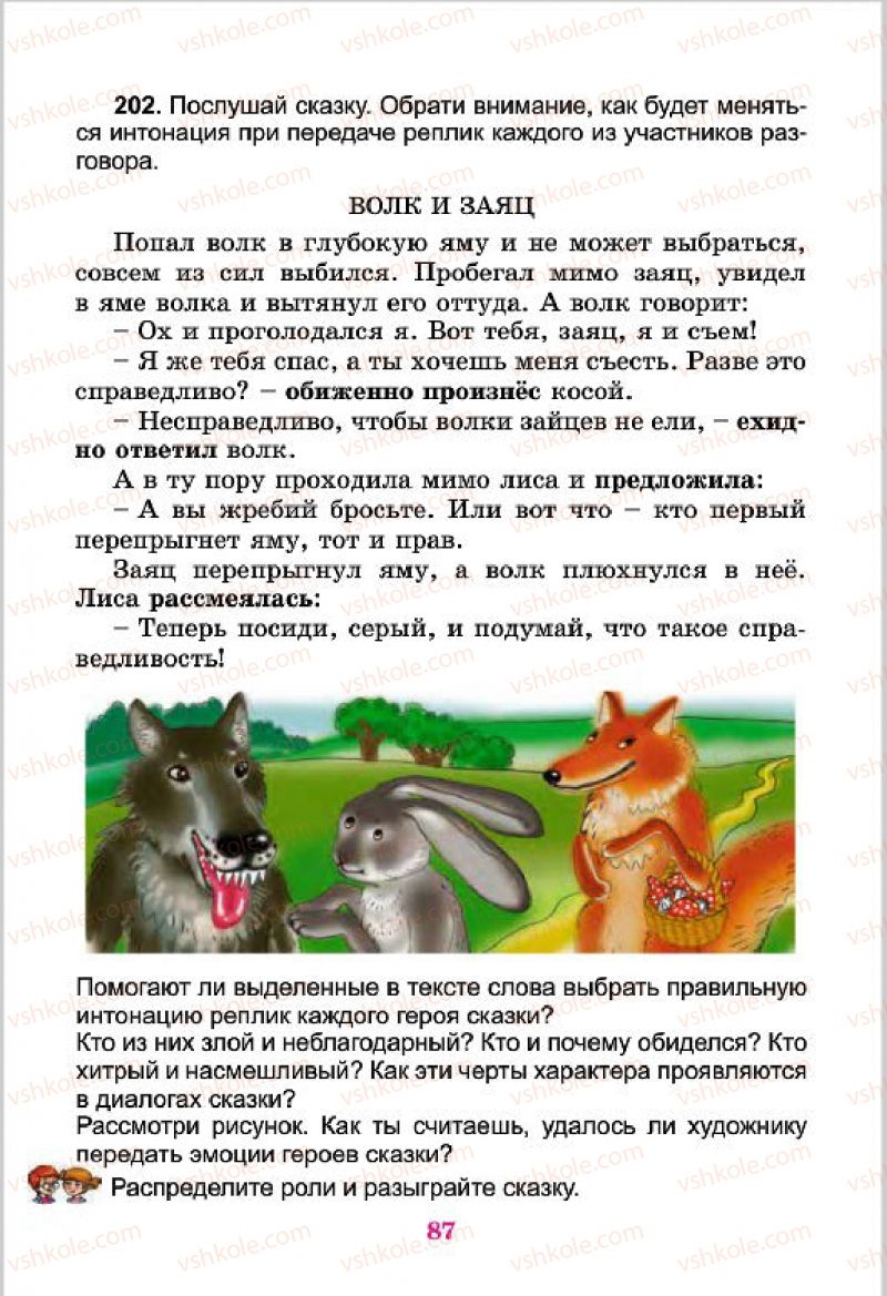 Страница 87 | Підручник Русский язык 4 клас Е.И. Самонова, В.И. Стативка, Т.М. Полякова 2015